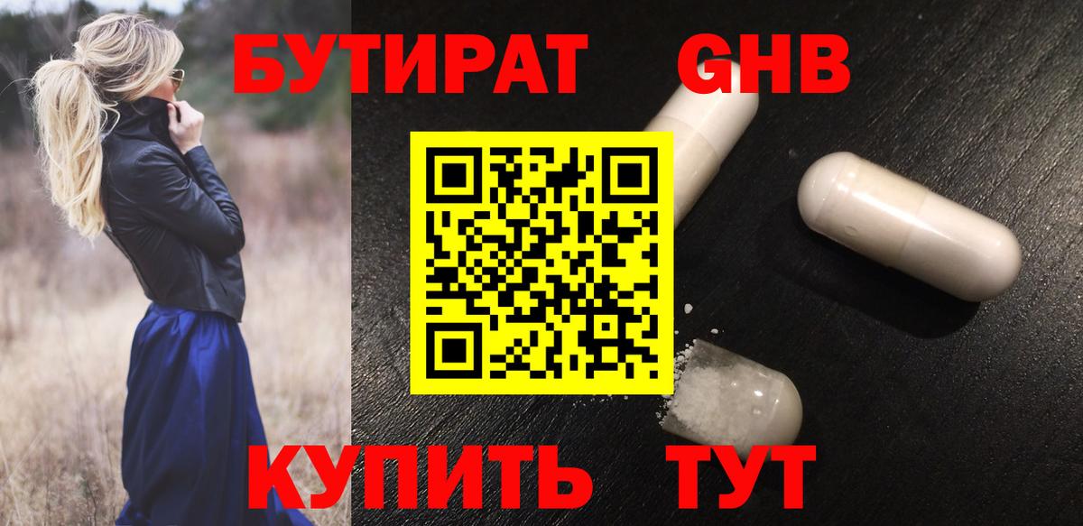Бутират буратино Урус-Мартан