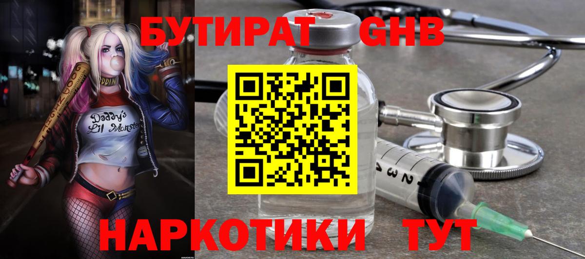 Бутират вода  Вход с VPN  Урус-Мартан 