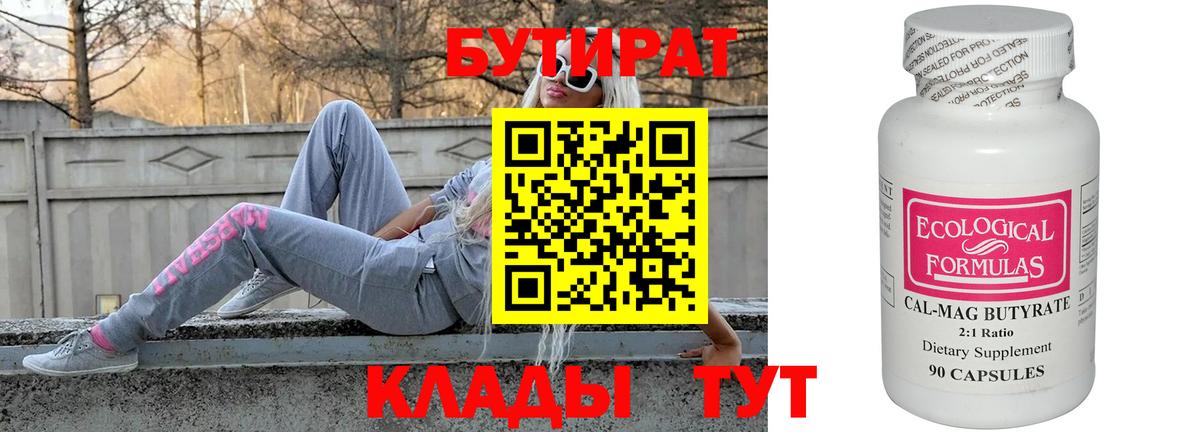 БУТИРАТ бутик  БУТИРАТ  Урус-Мартан 