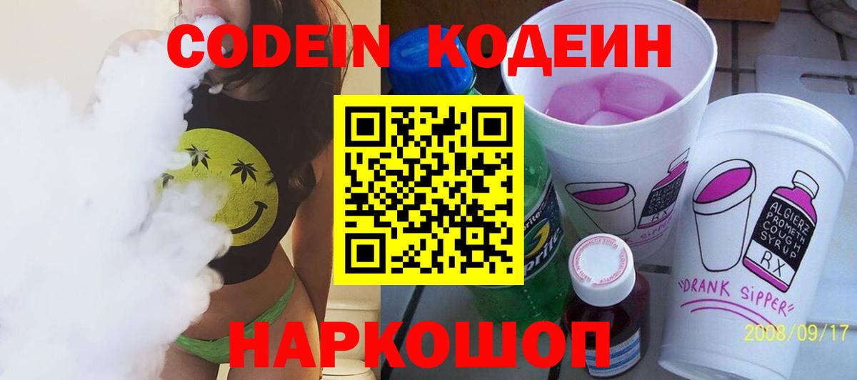 Урус-Мартан  Кодеин Purple Drank  Вход с VPN  Кодеиновый сироп Lean напиток Lean (лин) 