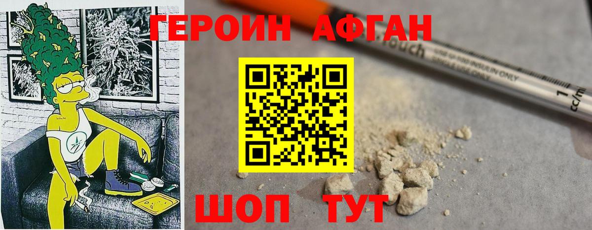 ГЕРОИН Афган  ГЕРОИН  Урус-Мартан 