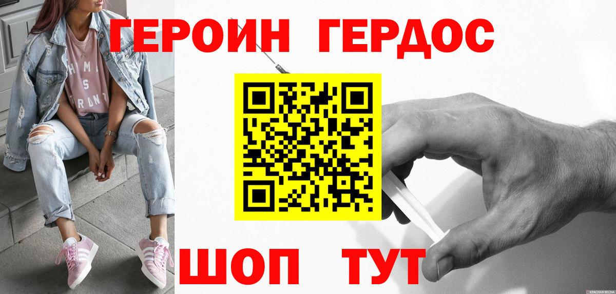 ГЕРОИН VHQ Урус-Мартан