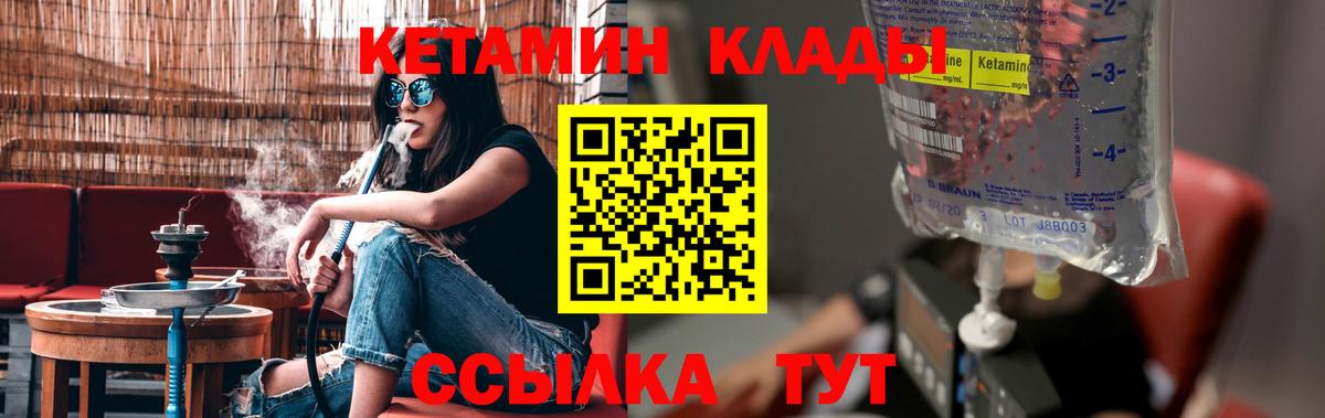 КЕТАМИН ketamine  Вход с VPN  Урус-Мартан 