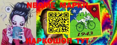 марки nbome Апшеронск