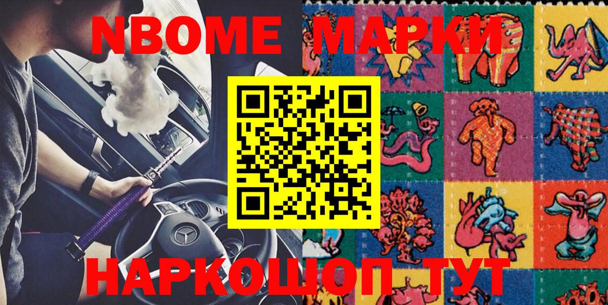 Марки N-bome 1,8мг  Марки NBOMe  наркошоп  Урус-Мартан 