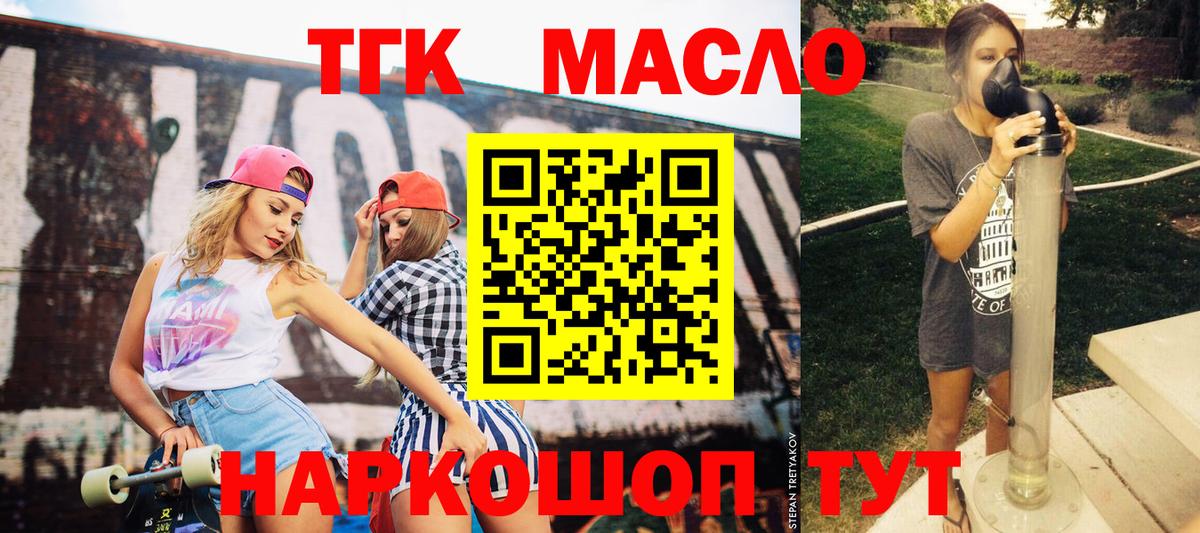 ТГК гашишное масло Урус-Мартан