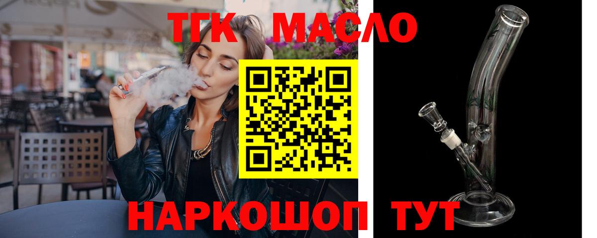 Дистиллят ТГК THC oil  Дистиллят ТГК вейп  Урус-Мартан  Вход с VPN 